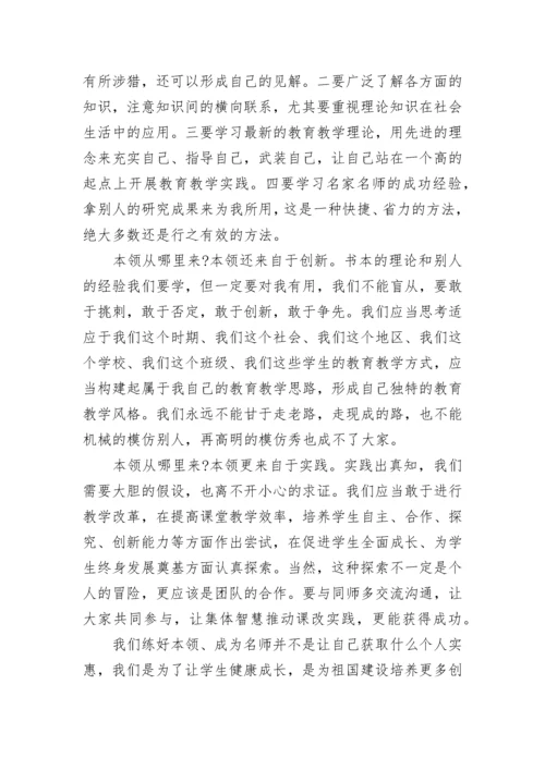 争做四有好教师心得体会3篇_四有好教师学习心得体会.docx