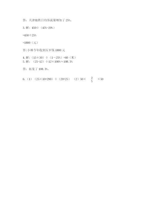 2022人教版六年级上册数学期末测试卷精品（历年真题）.docx