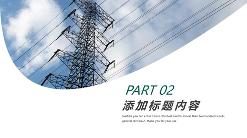 国家电网电力局供电公司述职报告动态PPT模板