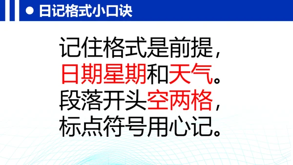 统编版三年级上册语文第二单元 《习作：写日记》课件