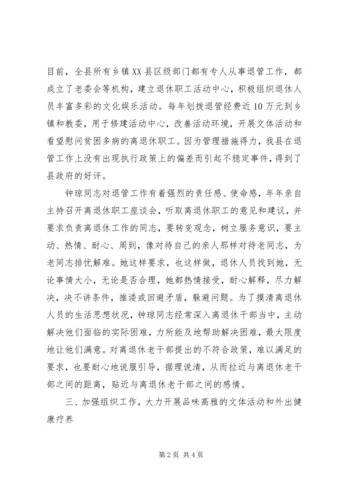 先进个人材料（老干部工作） (3).docx