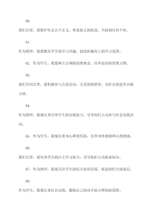 教师学生国旗下宣誓词