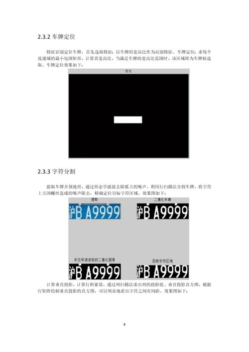 数字图像处理课程设计-基于图像处理的车牌识别技术.docx