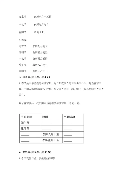 最新部编版二年级上册道德与法治 期中测试卷附答案考试直接用