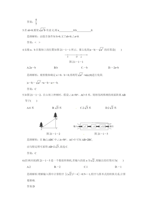 21.1-二次根式-同步测控优化训练(含答案).docx