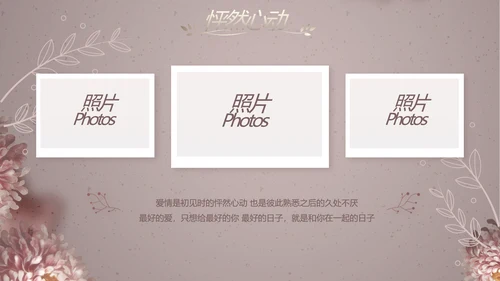 我们结婚啦婚礼纪念册电子相册PPT