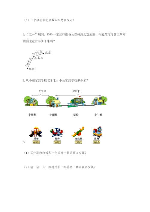 小学三年级数学应用题50道【名师系列】.docx