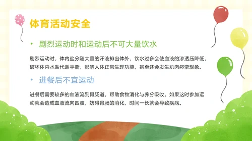 安全教育日主题教育ppt模板