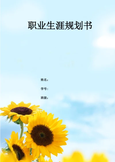 12页5900字历史学专业职业生涯规划.docx