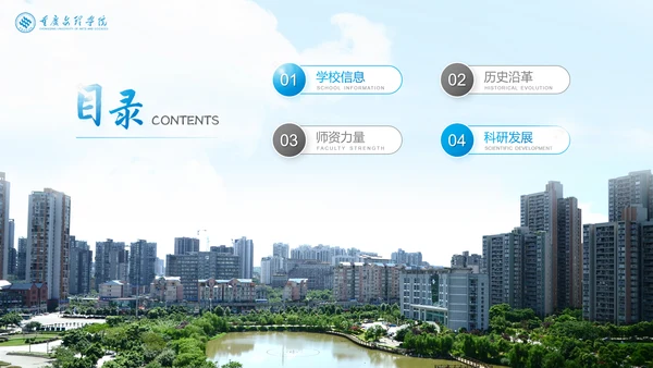 重庆文理学院高校介绍PPT