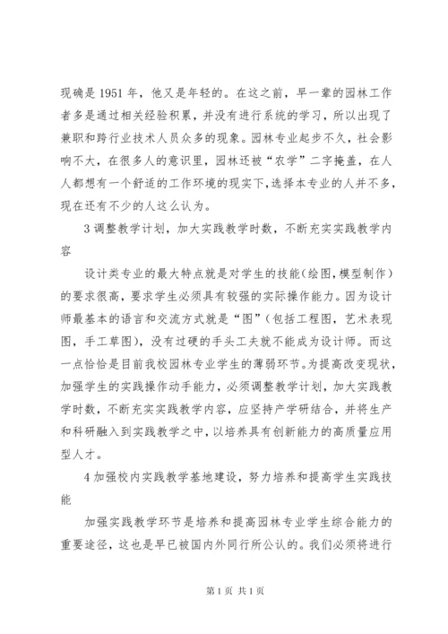 园林行业人才需求的调查分析报告范文.docx