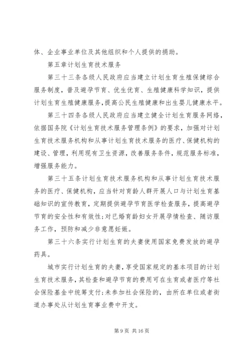 新疆维吾尔自治区人口与计划生育条例 (3).docx