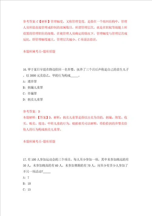 广西百色西林县民政局政府购买服务工作人员招考聘用模拟考试练习卷和答案解析第2版
