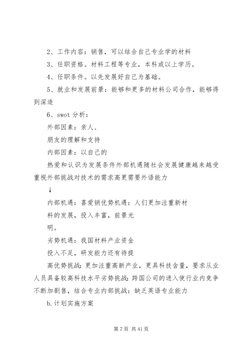 高分子材料与工程专业职业规划书_1.docx