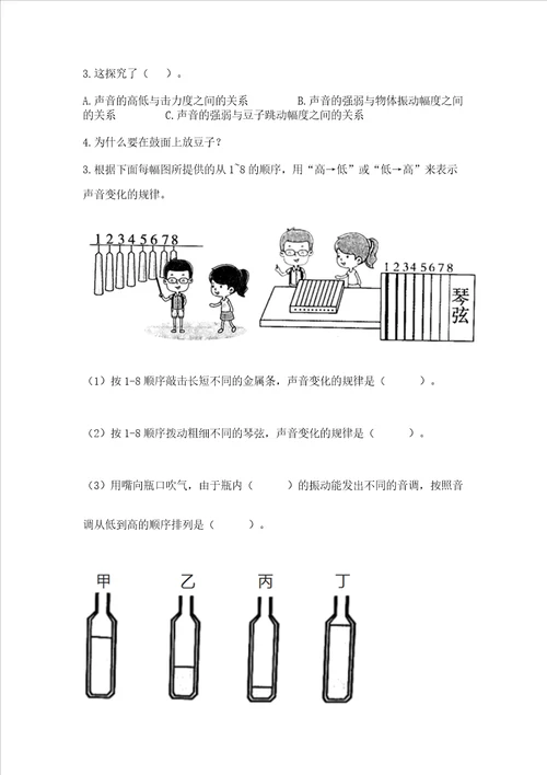 教科版科学四年级上册期末测试卷及完整答案夺冠