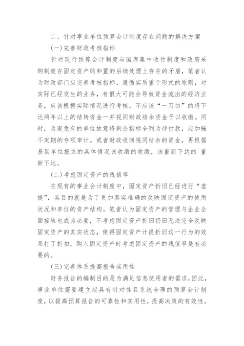 会计制度论文编辑精选.docx