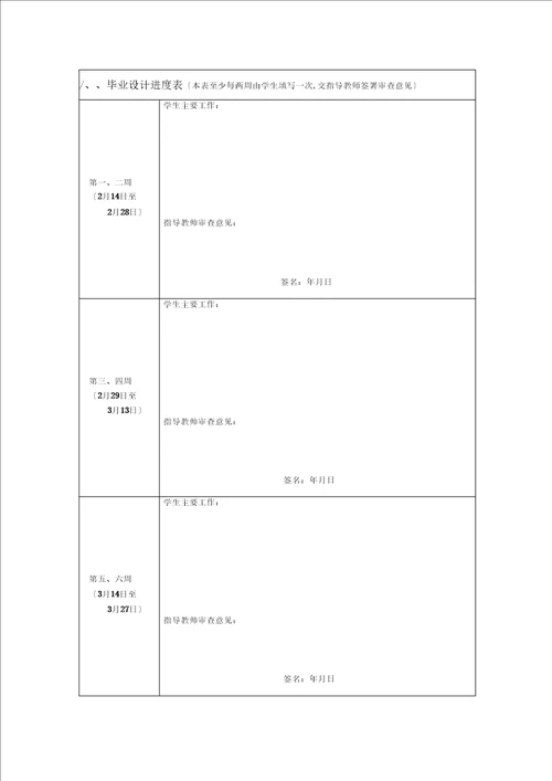 基站温湿度控制系统设计任务书