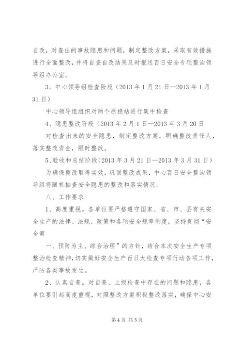 场发“百日安全”专项行动方案.docx