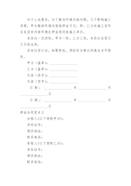 押金合同.docx