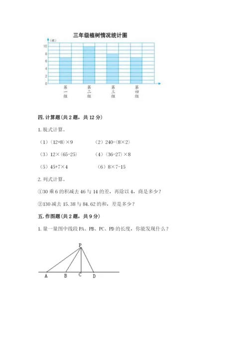 苏教版小学四年级上册数学期末试卷及答案【全国通用】.docx