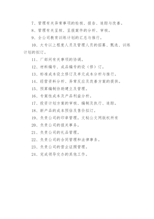 公司行政办公室工作职责_3.docx