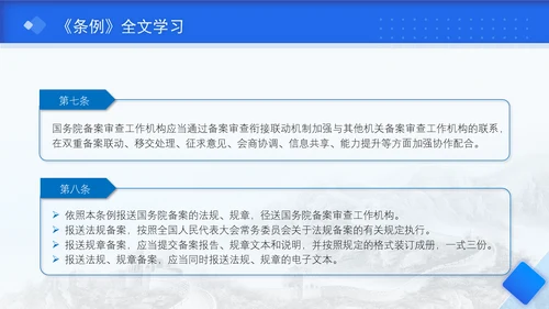 2024年法规规章备案审查条例全文解读学习PPT课件