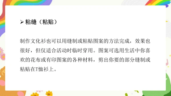 第12课《文化衫的设计制作》课件（共30页）