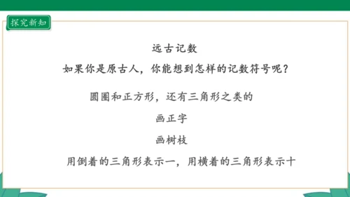 新人教版4年级上册 1.7 数的产生 教学课件（41张PPT）