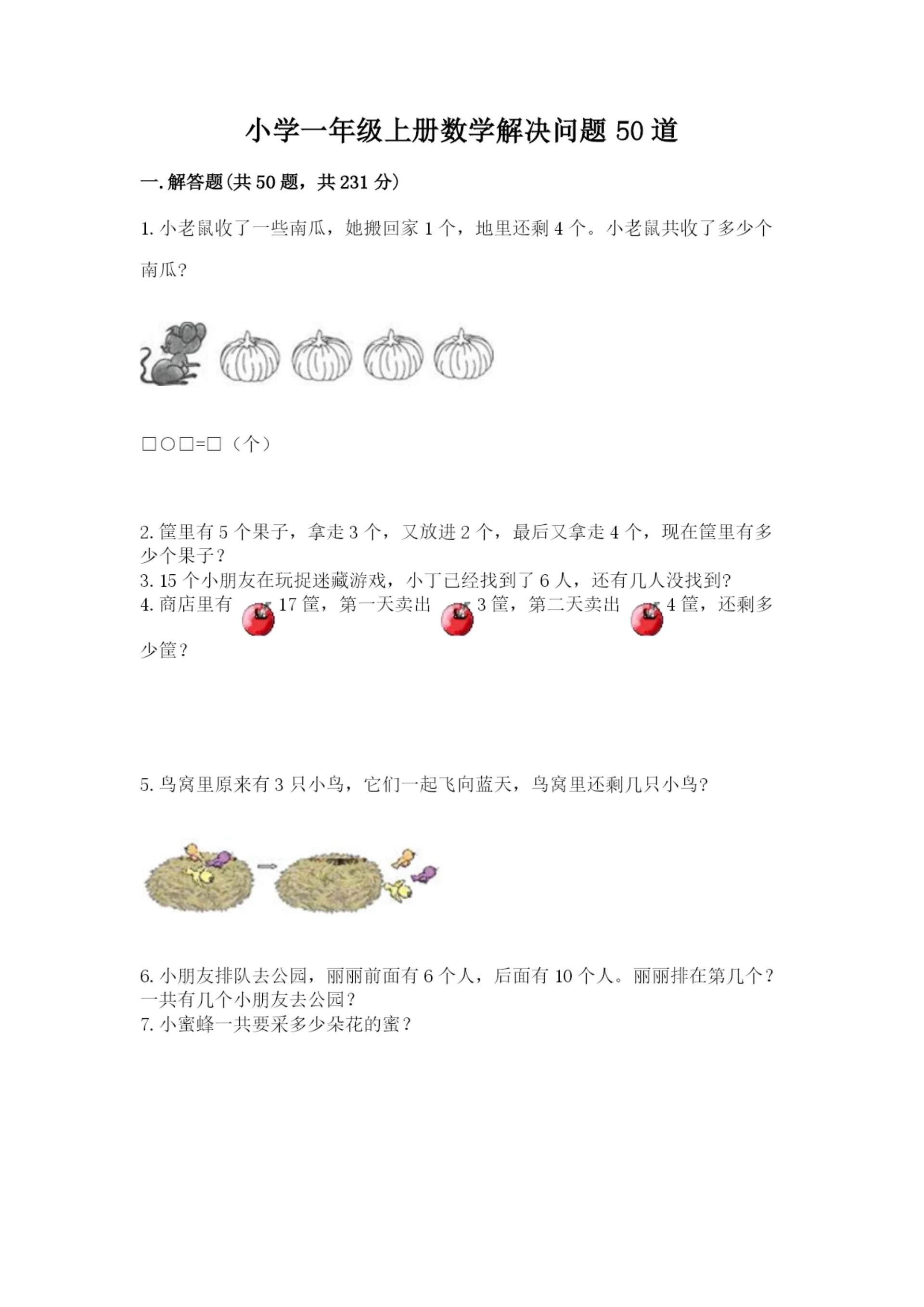 小学一年级上册数学解决问题50道(夺冠).docx