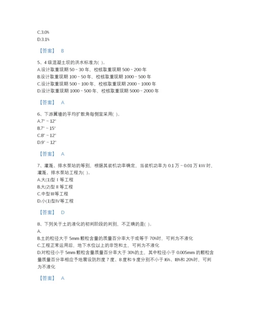 2022年中国注册土木工程师（水利水电）之专业知识模考测试题库a4版.docx