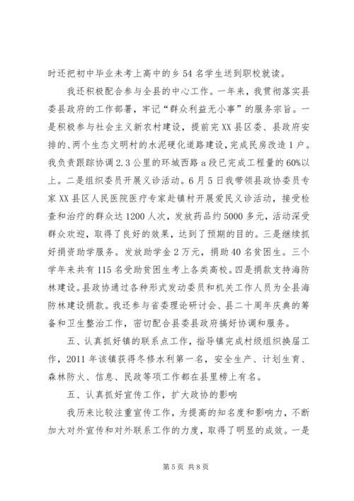 政协党组书记工作汇报.docx