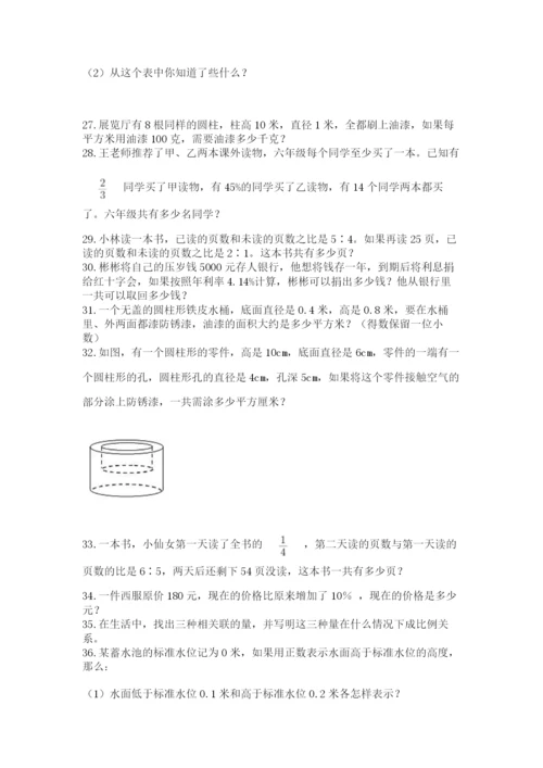 六年级小升初数学解决问题50道（考点精练）.docx