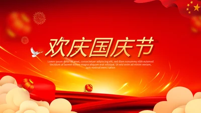 欢庆国庆节新中国成立70周年动态PPT