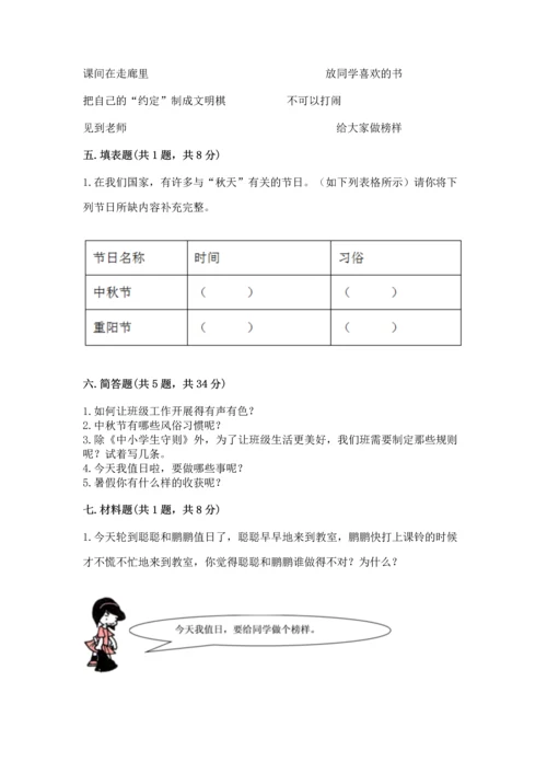 部编版二年级上册道德与法治期中测试卷附答案【能力提升】.docx