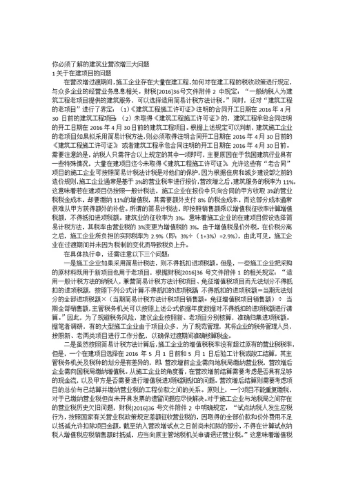 你必须了解的建筑业营改增三大问题