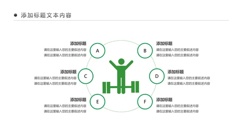 绿色时尚健身运动健身俱乐部健身房PPT模板