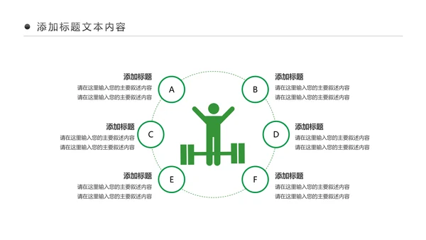 绿色时尚健身运动健身俱乐部健身房PPT模板