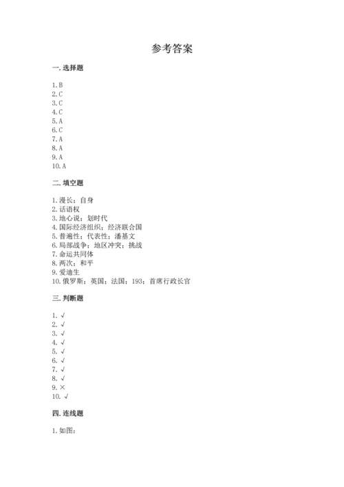 六年级下册道德与法治第四单元让世界更美好测试卷附参考答案（黄金题型）.docx