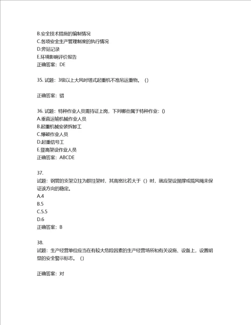 天津市建筑施工企业安管人员ABC类安全生产考试题库含答案第741期