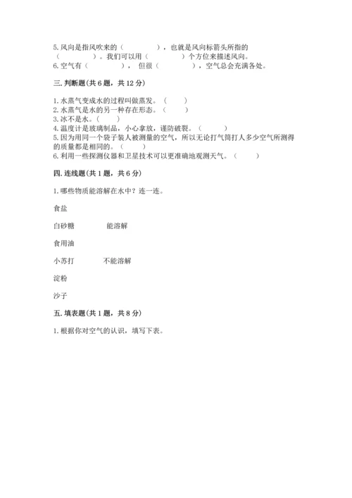 教科版三年级上册科学期末测试卷含答案【实用】.docx