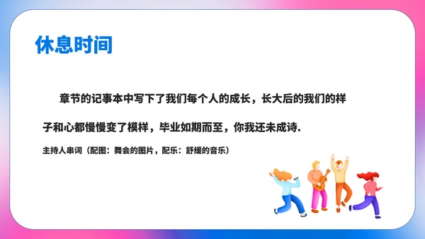 蓝色水彩风音符毕业舞会主持流程庆典PPT模板