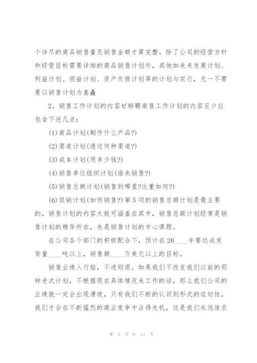 营业员工作计划万能5篇.docx