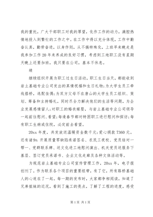 德能勤绩廉六方面个人述职总结报告.docx