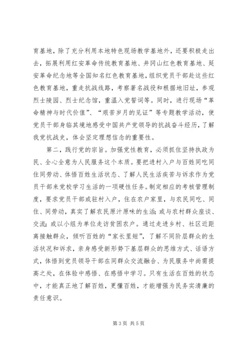 浅论新时期党校如何加强党性教育 (3).docx