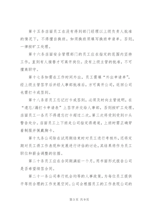 劳动管理规章制度 (2).docx