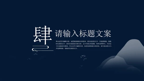 黑色夜晚中国风总结汇报PPT模板