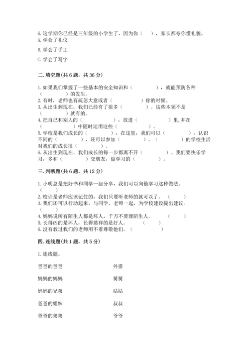 部编版三年级上册道德与法治期末测试卷及答案（夺冠系列）.docx