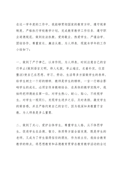 师德表现自我评价200字.docx