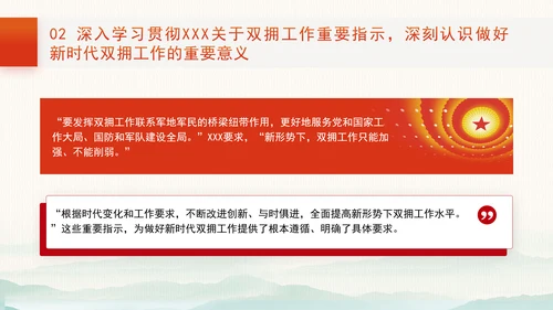 学习双拥知识弘扬双拥精神新时代双拥工作专题党课PPT