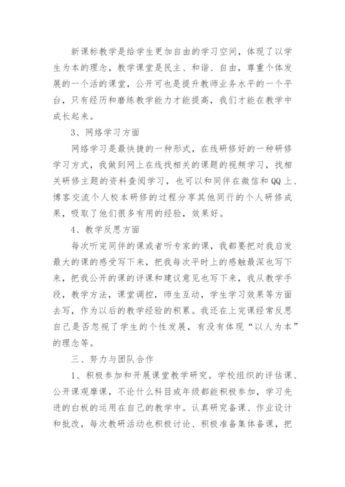 小学数学研修总结_3.docx